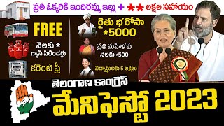 కాంగ్రెస్ మేనిఫెస్టో 2023 Telangana Congress Manifesto 2023  Rahul Gandhi Releases Manifesto [upl. by Martella628]