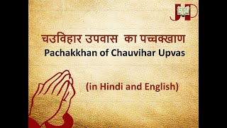 Chauvihar Upvas vrat ka Pachakkhan [upl. by Keven]