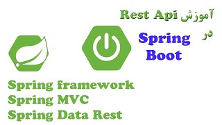 ۹آموزش rest api در spring boot، آموزش ResponseEntity [upl. by Lleinnad277]