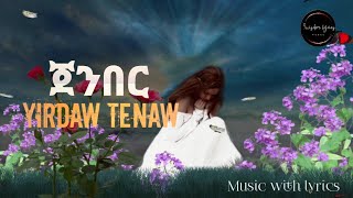 Yerdaw Tenaw  ጀንበር 9wisdom lyrics [upl. by Atinej]