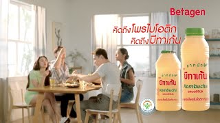 ชาหมัก Kombucha Betagen ดื่มกับอะไรก็อร่อย บีทาเก้น ชาหมัก Betagen Kombucha [upl. by Immaj435]