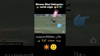 Rizwan bhai helicopter🚁catch style🔥🇵🇰🇵🇰 Supporter Rizwan [upl. by Solokin]