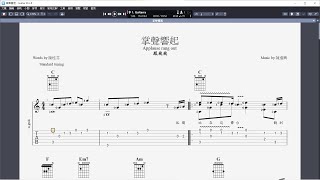 吉他譜 掌聲響起 Applause rang out Guitar Pro 8 [upl. by Kentigerma]