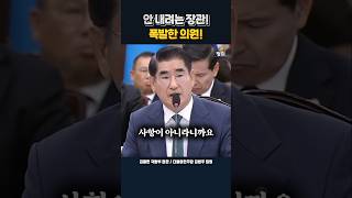 안 내려는 장관 폭발한 의원 김병주 김용현 국방부장관 입틀막 국정감사 국감 [upl. by Heyde]