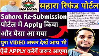 Sahara Refund Resubmission Online Apply  How To Apply Resubmission Portal Online [upl. by Bensen]