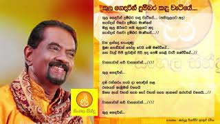 Kulagedarin Dumbara Kaduwetiye  Bandula Wijeweera කුල ගෙදරින් දුම්බර කදුවැටියේ  බන්දුල විජේවීර [upl. by Eelimaj]