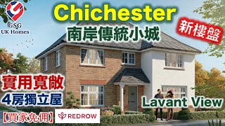 【新盤】南岸推介城市  Chichester  好校網區  近市中心及超市  Lavant View  屋型 Shaftesbury【買家免佣】英國買樓 Ref RH00014 [upl. by Azne198]