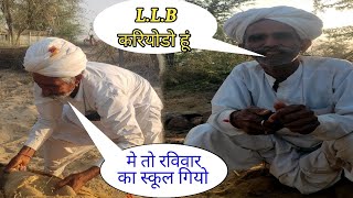 बाबा ने करे रखी LLB 19वीं सदी मे फिर भी किसी चीज़ का घमंड नही [upl. by Norab]