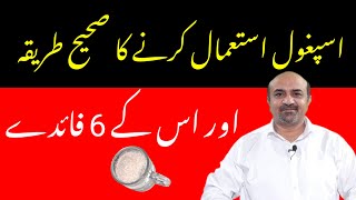 Correct Way To Use Psyllium Husk  6 Major Health Benefits Of Use Of Psyllium Husk  dr afzal [upl. by Glenden]