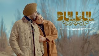 Bulbul ‪‪SatinderSartaaj‬ Beat Minister  Official Video  Romantic Song  New Punjabi Songs 2024 [upl. by Stedmann]