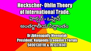 Heckscher Ohlin Theory of International Trade Economics JLDL coachingTelugu Explanation [upl. by Meehyrb]