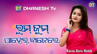 Rum Jum Pahel Bajere  New Koraputia Song  Karna Guru Natok 2024  Dhanesh Tv [upl. by Ellehcrad]