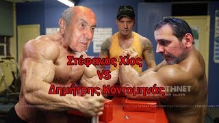 Στέφανος Χίος VS Δημήτρης Κοντομουνάς [upl. by Acinomal416]