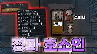 정파 호소인의 생존기 2화  생존 시뮬레이션 림월드Rimworld [upl. by Teloiv295]