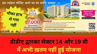 DDA HOUSING SCHEME 2023 NEW UPDATE  LIG \ EWS [upl. by Aivatan]