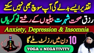 Rizq Shohrat Payen Taqdeer Badlen  Anxiety Depression Removal Ka Wazifa  Dr Hamed Shaafi  TALAASH [upl. by Gunnar]