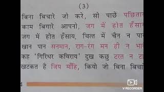 8th Hindi ch15quotगिरिधर की कुंडलिया quotVideo  2 [upl. by Eladnar]