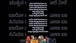 Bare santhege Hogona Baa lyrics  Neenu Nakkare Halu Sakkare  shortsfeed love kannadasongs [upl. by Cari]