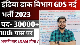 India Post GDS Gramin Dak Sevak New Recruitment 2023  GDS Dak Vibhag Circle 6 July Vacancy [upl. by Milena]