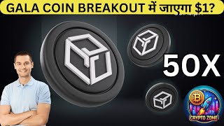 GALA COIN BREAKOUT जाएगा 1  GALA COIN PRICE PREDICTION  GALA UPDATE [upl. by Hpotsirhc]