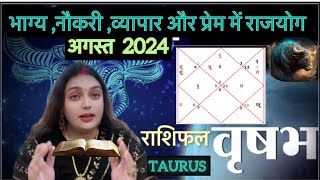 Vrish Rashi August 2024 Rashifal Sabse Bada Rajyog BanegaTaurus August 2024 HoroscopeRashifal [upl. by Sauls536]