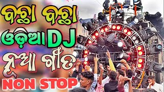 Odia Dj Songs Non Stop 2023 Latest New Odia Dj Songs Hard Bass Mix [upl. by Mukul]