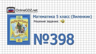 Задание № 398  Математика 5 класс Виленкин Жохов [upl. by Ahsitan]