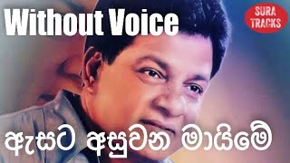 Asata Asuwana Maime Karaoke Without Voice Karunarathna Divulgane Karaoke [upl. by Anerrol74]