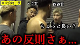 「レフリーが止めた後に殴った件さぁ」運営が全カットした試合後に大宮チームと豊橋チームが互いに健闘を称え合う素敵なシーン【BreakingDown10】 [upl. by Ekle118]