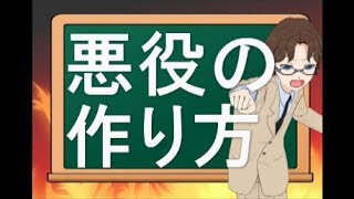 【鈴木輝一郎小説講座】悪役のつくりかた [upl. by Sandi]