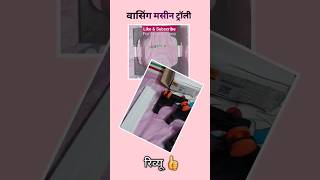 Washing Machine Stand ll review 👌 ll shorts feed shorts youtubeshorts neelblogger82 [upl. by Lenrow495]