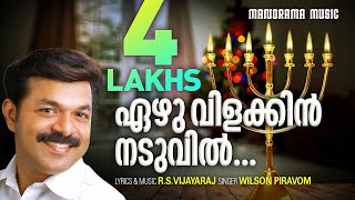 Ezhu Vilakkin Naduvil  RSV  Wilson Piravom  Malayalam Christian Worship Songs [upl. by Nim47]