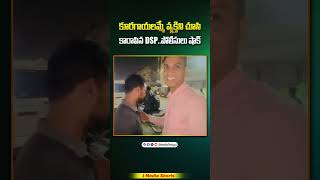 కూరగాయలమ్మే వ్యక్తిని చూసి కారాపిన DSP viralvideo shorts youtubeshorts youtubeindia dsp ips [upl. by Dnalevets]