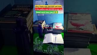 Smart Study 🤗📚 Hard Motivation 🎯🔥smartstudy study studymotivation motivation shorts upsc ssc [upl. by Doughman]