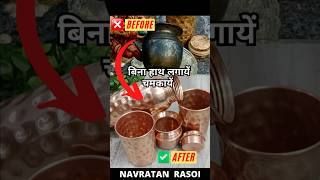 बिना हाथ लगाये चमकाये ✅ पीतल तांबा के बर्तन । How to clean Brass Copper Bronze utensils trending [upl. by Greenburg]