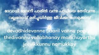 Devathi devan paril vannu [upl. by Nirra]