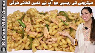 Chili Chicken Macaroni Recipe  How To Make Chicken Macaroni  Kitchen With Amna [upl. by Draillih800]