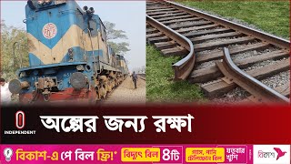 অল্পের জন্য বেঁচে গেলেন ট্রেনের শত শত যাত্রী  Rajshahi Barendra Express Train  Independent TV [upl. by Neirual]