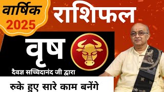 Vrish Rashi 2025 ।। Vrish Rashifal 2025 वृषभ वार्षिक राशिफल 2025।। Taurus 2025 astrology [upl. by Ardnazxela853]