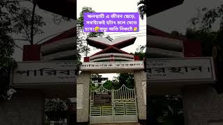 Jaite Hobe Go Colia  যাইতে হবে গো চলিয়া  islamicshorts islamicsong islamiclife islamivedio KK [upl. by Bannon]