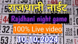 राजधानी नाईट ओपन  Rajdhani night video game [upl. by Jermaine]