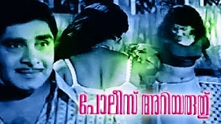 Malayalam Full Movie  Police Ariyaruthu  Old Malayalam Super Hit Movie HD [upl. by Wilt]