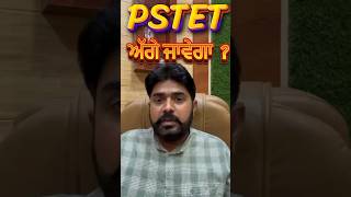 PSTET PAPER POSTPONED I pstet2024 yaduseducationpstet pstetnewnotification2024 [upl. by Einohpets]