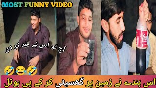 Is Bande Na Zameen Pr Ghaseti karke Botal pi  End PR Ma B phansne Laga Tha 😂 very funny video🤣🤣 [upl. by Jerrie]