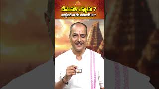 దీపావళి ఎప్పుడు   Kakunuri Suryanarayana about Diwali Date Issue 2024 ytshorts shorts [upl. by Kawai]