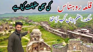 A True Story of Rohtas Fort  600 Saal Purana Qila [upl. by Saul]