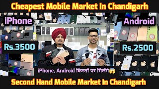 Mobile Market iPhone Market Chandigarh Mobile Market iPhone Market In Chandigarh Old New Mobiles [upl. by Elram]