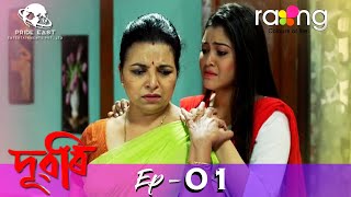 Dubori  দুবৰি  04th Oct 2021  Episode No 01 [upl. by Dinerman]