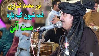 Noor Mohammad Katawazai Mast Attan Songs  Zma Shponkaya Yarah  Kharoti Attan Songبیا بہ کلہ رازی [upl. by Olodort373]