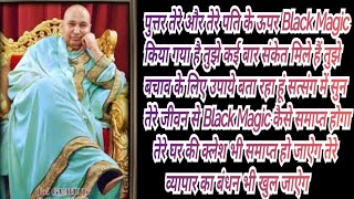 पुत्तर तेरे और तेरे पति पर Black Magic किया है तुझे संकेत भी मिले guruji latest satsang guru jai [upl. by Assyli]